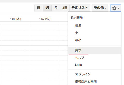 googleカレンダー設定