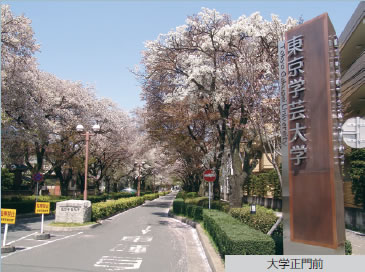 東京学芸大学