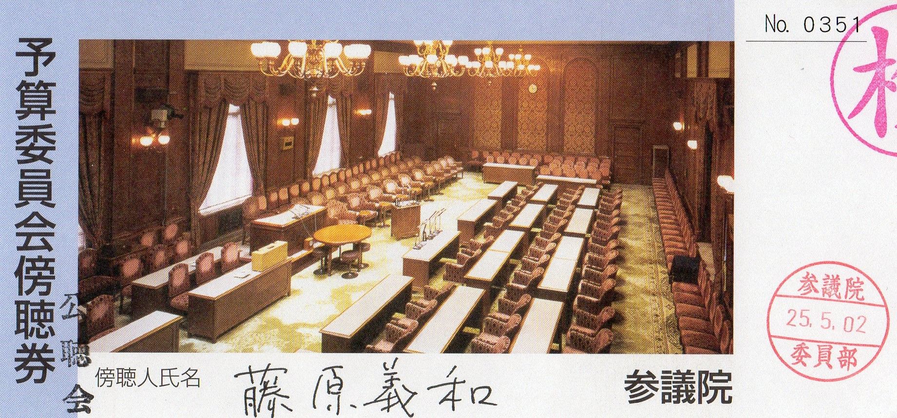 5月2日（木）オトナの社会見学「参議院見学ツアー」 : 正朝通信