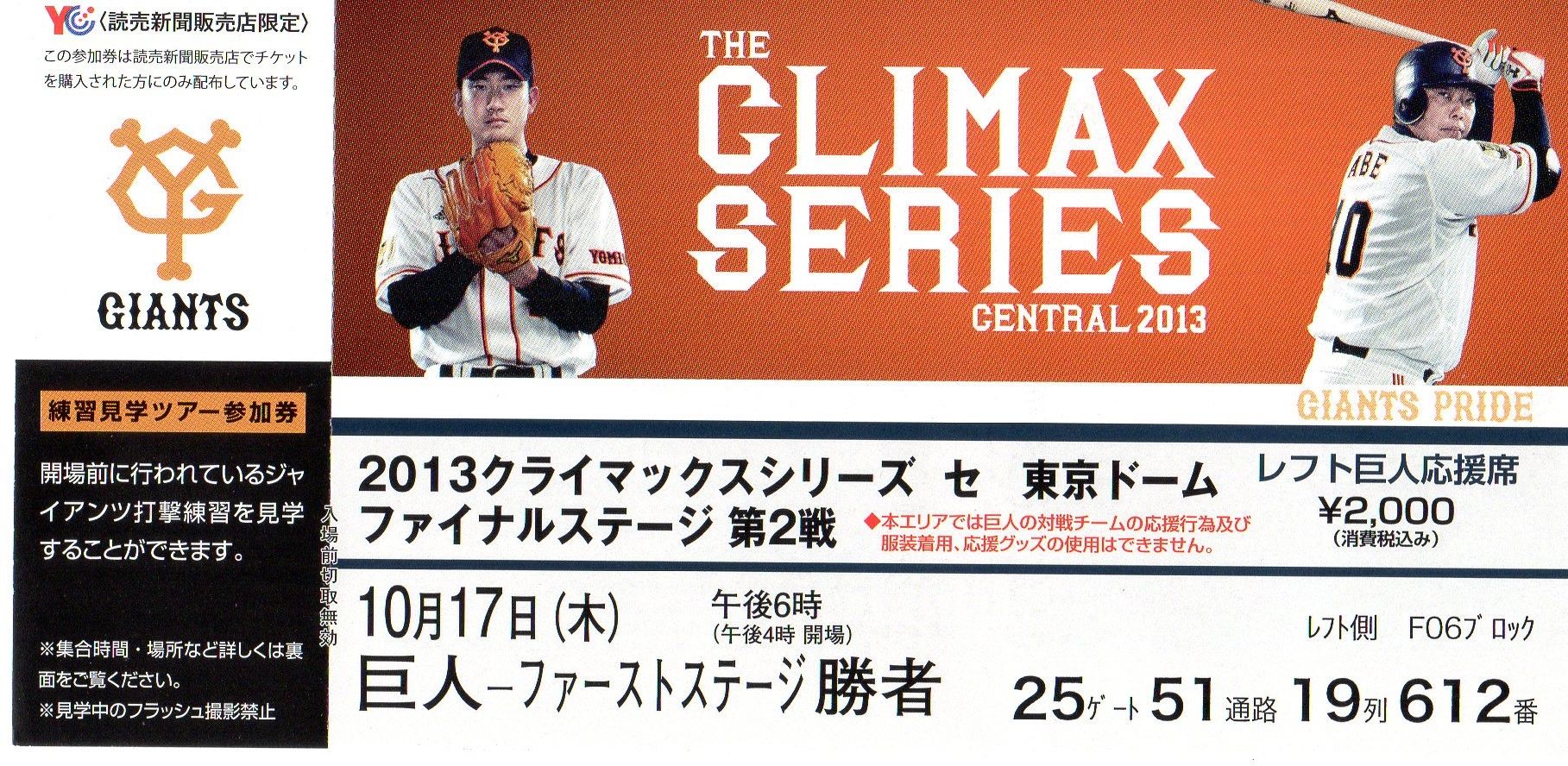 10月20日】巨人対DeNAのテレビ放送/ネット配信予定｜プロ野球セ