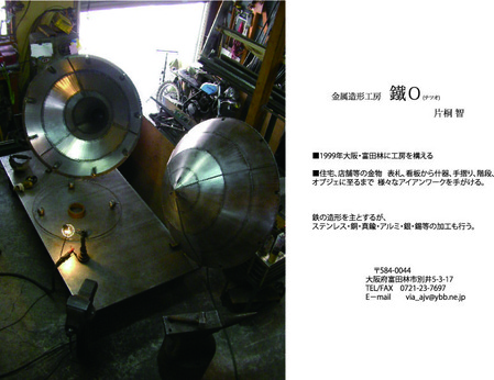 鉄O工場　略歴