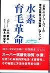suisohon2