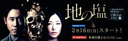 WOWOW連続ドラマW『地の塩』 2月16日スタート！ : 手話あい