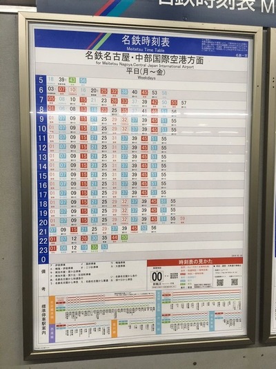 名鉄電車Excelで時刻表を作ってることを必死に否定。