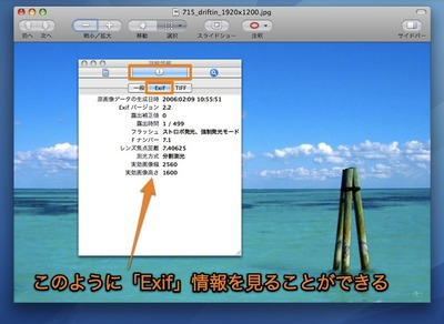 how-to-show-exif-of-a-photo-with-mac-preview-app