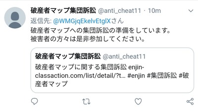 破産者マップ 集団訴訟の会が出来るw
