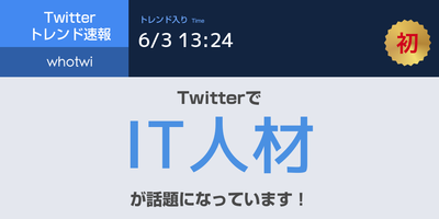 IT人材