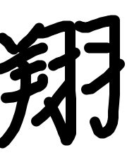 ダウンロード (3)