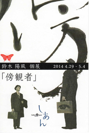 0429_0504【傍観者】002