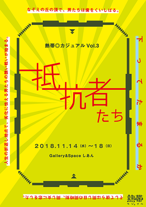 casual3_flyer
