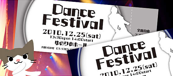 ダンスチケット_18_アイキャッチ