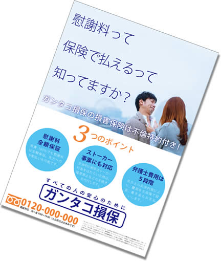 損害保険