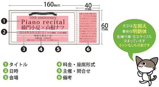 かわいいチケット_22_仕様