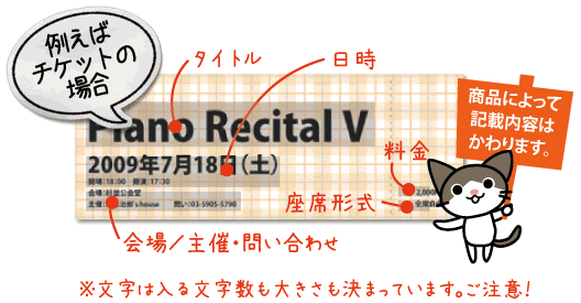 テンプレート印刷の注文方法_チケットの場合