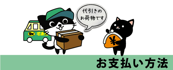 テンプレート印刷_支払い方法