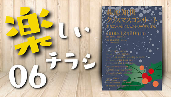 テンプレートチラシ_楽しい06_アイキャッチ