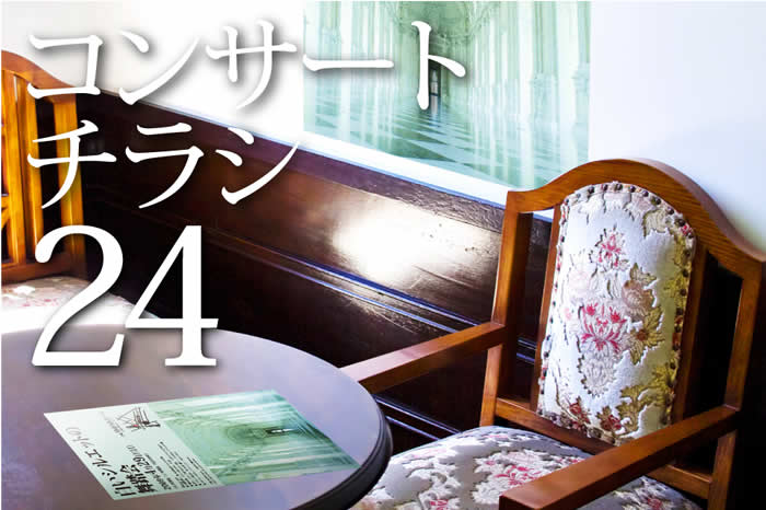 テンプレートコンサートチラシ24_アイキャッチ