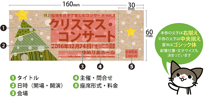 テンプレート印刷_季節のチケット_44 仕様