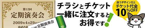一緒がお得10%off