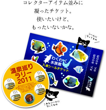 変わったチケット