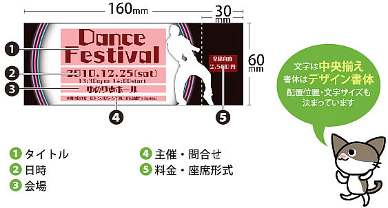 ダンスチケット_18_仕様