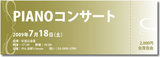 コンサートチケット_05-A