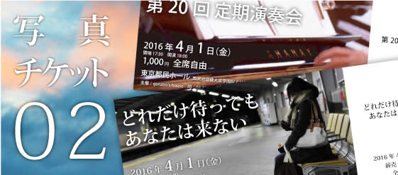 テンプレートチケット 写真タイプ_アイキャッチ