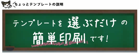 テンプレート印刷の注文方法_黒板