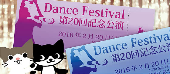 ダンスチケット_17_アイキャッチ