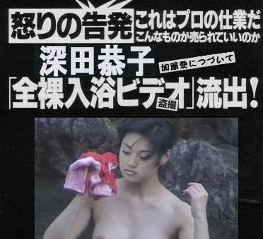 深田恭子