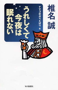 namakonokaraebari6