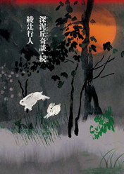 midorogaokakidanzoku
