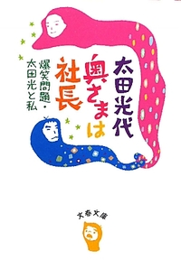 okusamahasyatyou