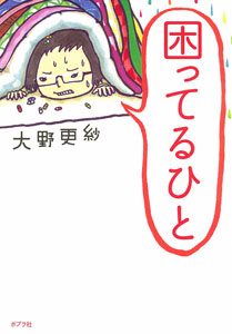 komatteruhito