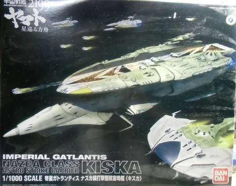 ヤマト2199 1/1000帝星ガトランティス ナスカ級打撃型航宙母艦（キスカ