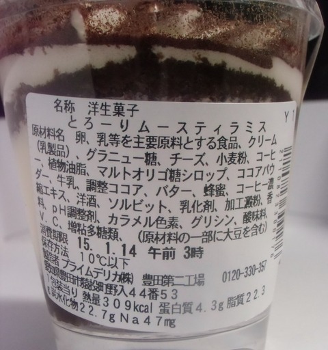 とろーりムースティラミス5
