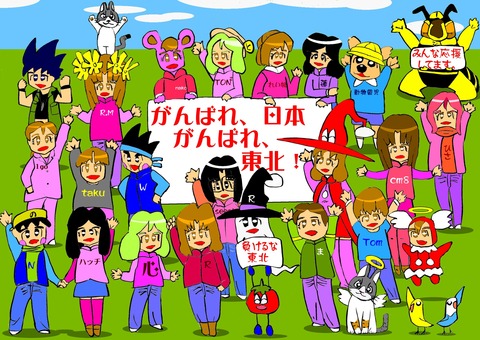 がんばれ日本・カラーコメ入り