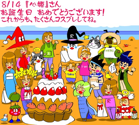 心姫さんbirthday・カラー2000コメ