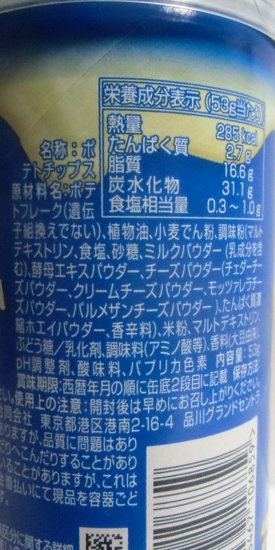 プリングルス クワトロチーズ4