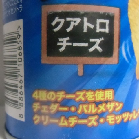 プリングルス クワトロチーズ3