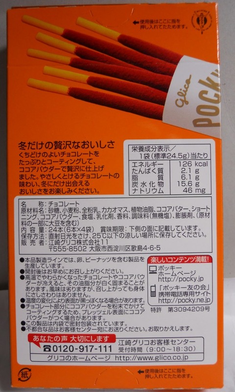 冬のくちどけ・かろりー