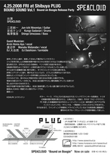 フライヤー裏