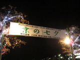 京の七夕 鴨川会場 京の七夕 鴨川会場