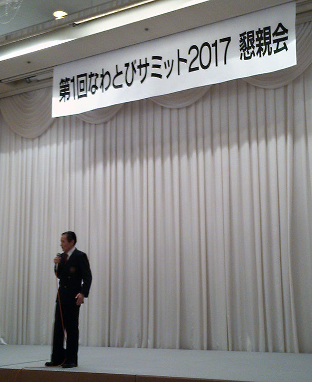 nawatobi_summit2017b