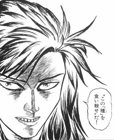 この種を食い殺せ だ 抜け道