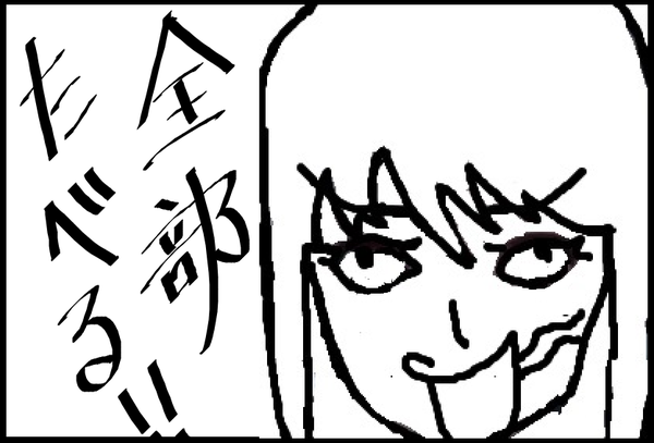 たべたいんだなー