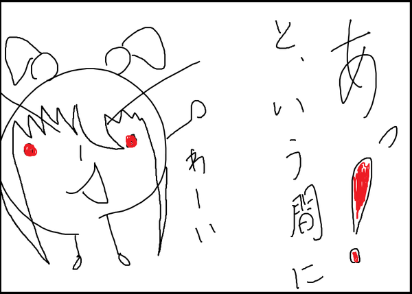 おえかきうぇ~いぇいぇいw