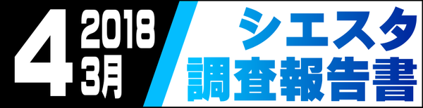 siestareport4big