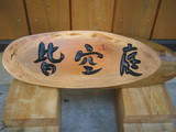 kibori8
