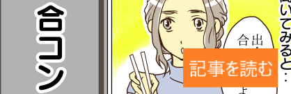 合コンの立ち位置